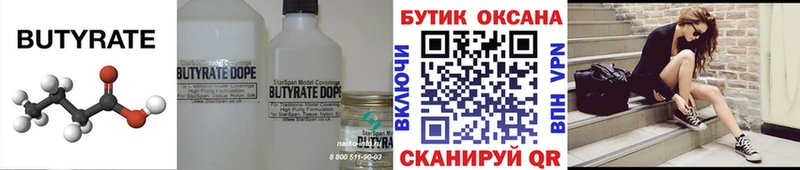 БУТИРАТ буратино Алексин